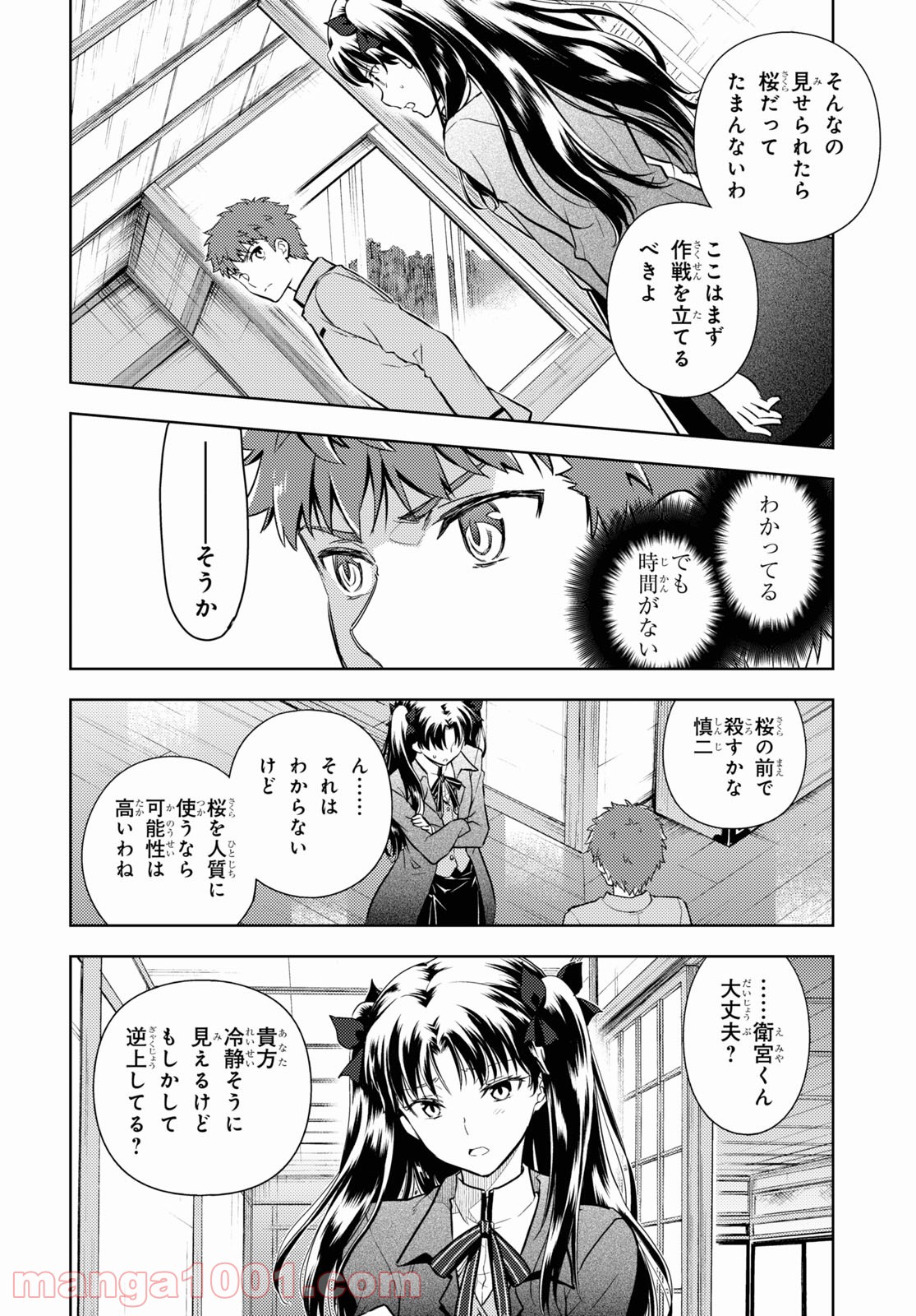 Fate/stay night (Heaven’s Feel) フェイト/ゼロ - 第65話 - Page 8