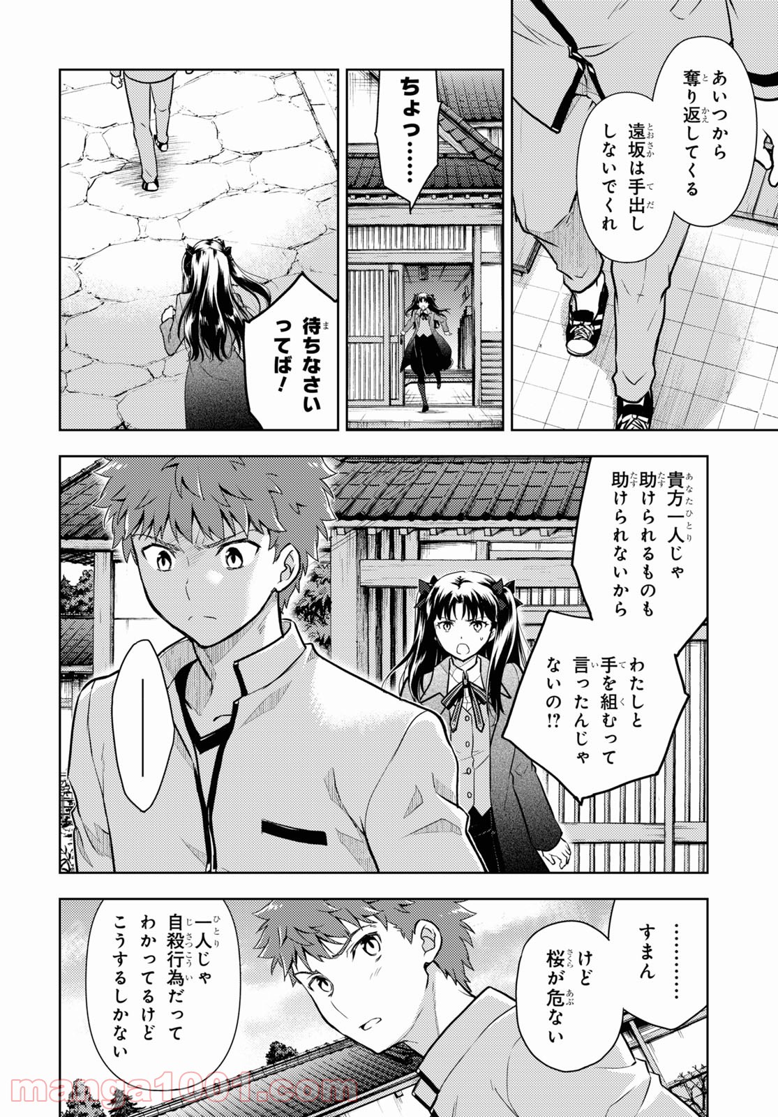 Fate/stay night (Heaven’s Feel) フェイト/ゼロ - 第65話 - Page 10