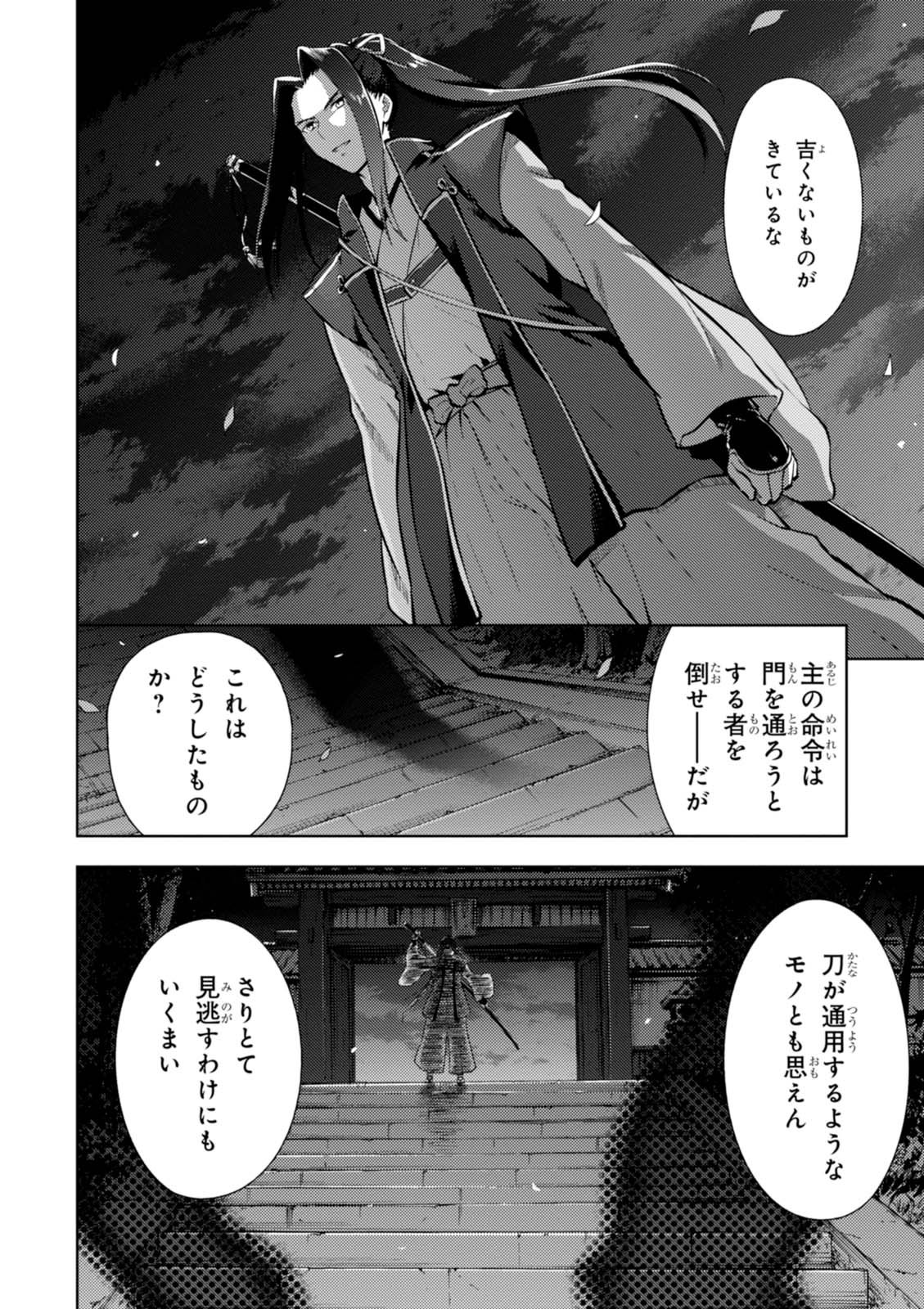 Fate/stay night (Heaven’s Feel) フェイト/ゼロ 第15話 - Page 2