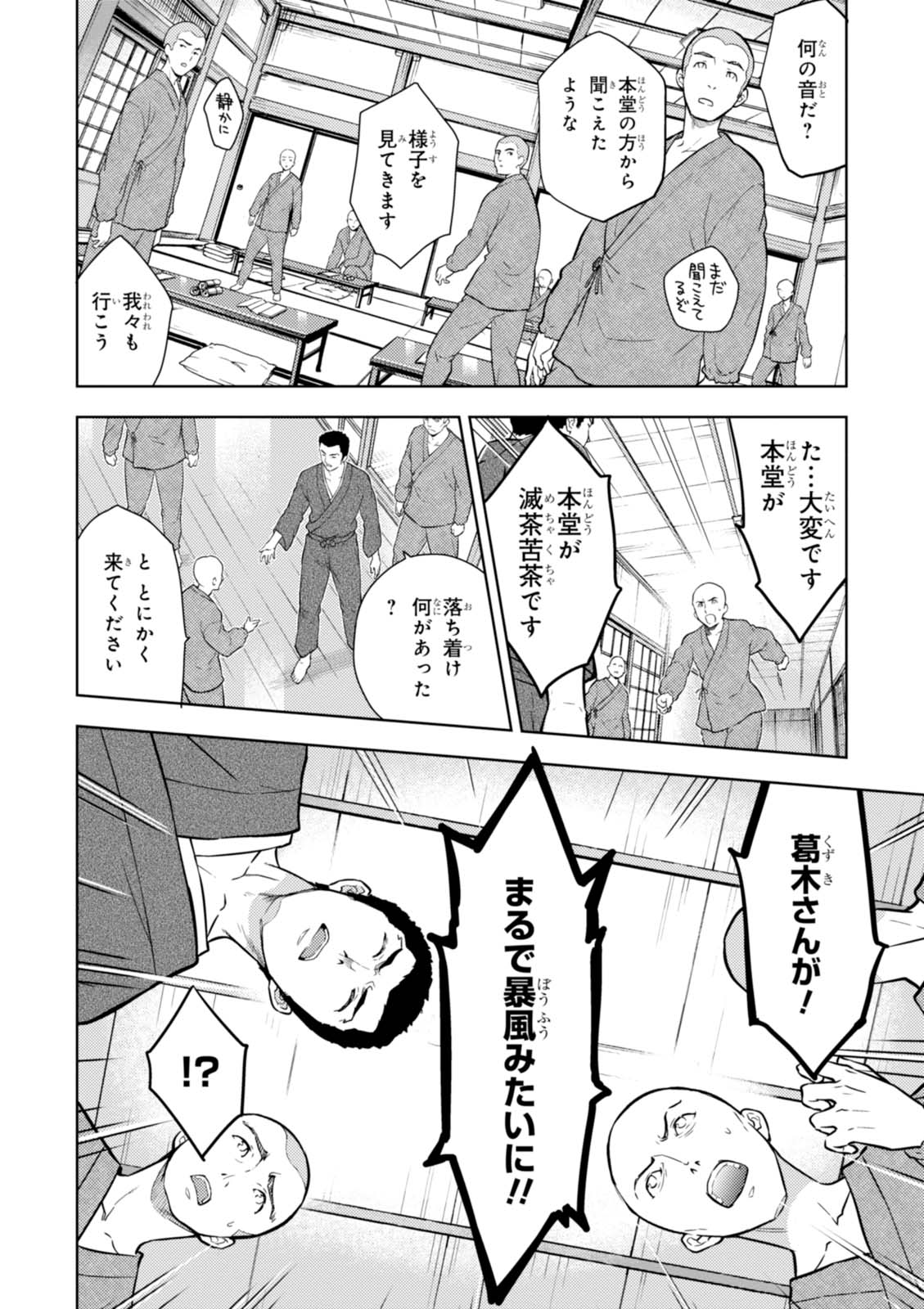 Fate/stay night (Heaven’s Feel) フェイト/ゼロ - 第15話 - Page 18