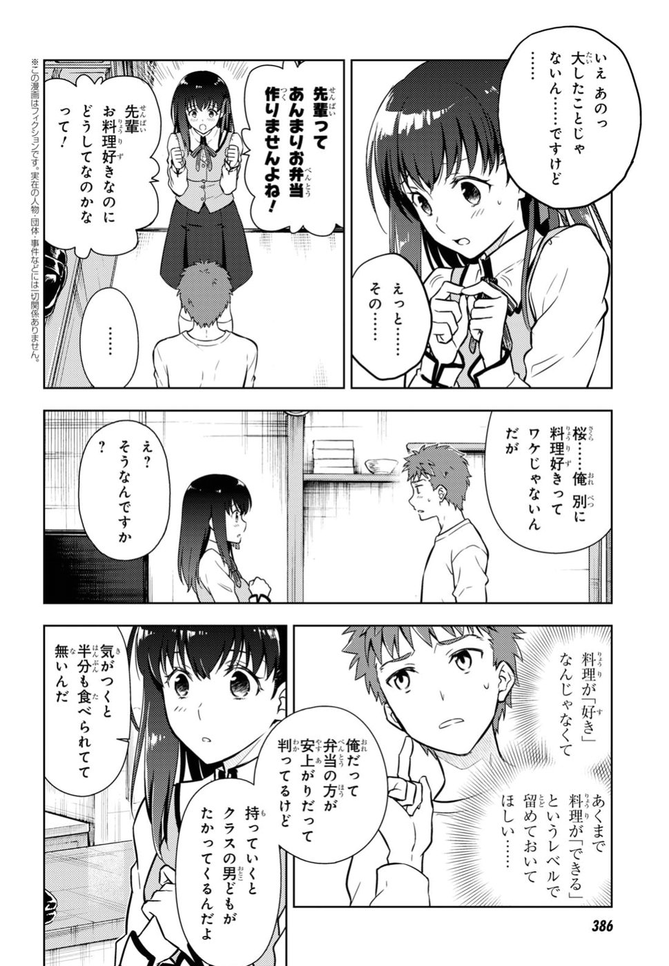 Fate/stay night (Heaven’s Feel) フェイト/ゼロ - 第41話 - Page 2