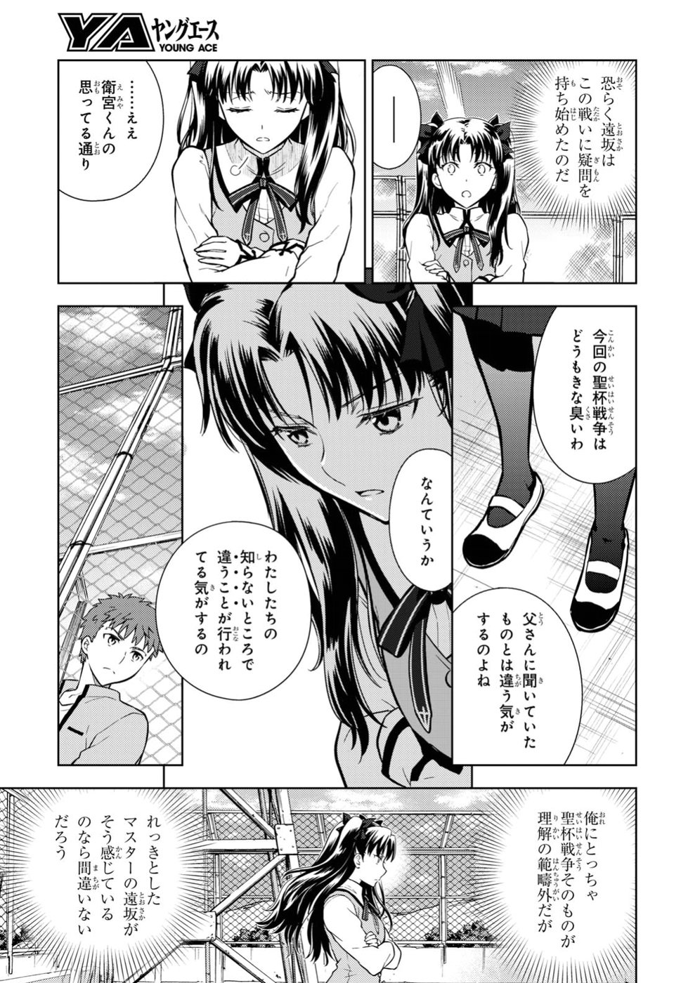 Fate/stay night (Heaven’s Feel) フェイト/ゼロ 第41話 - Page 11