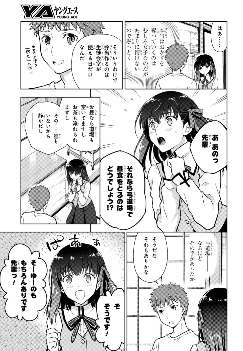 Fate/stay night (Heaven’s Feel) フェイト/ゼロ 第41話 - Page 3