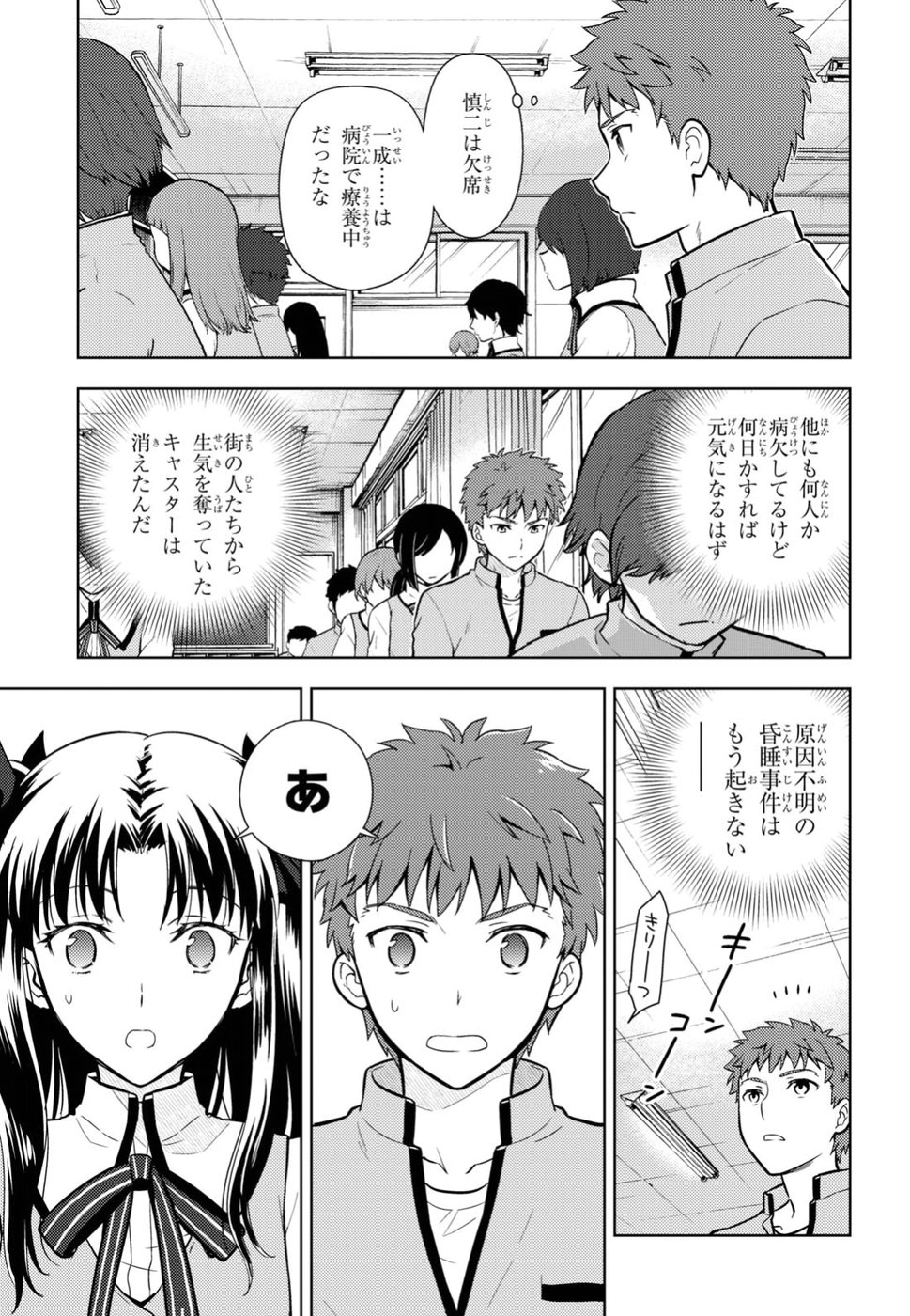 Fate/stay night (Heaven’s Feel) フェイト/ゼロ 第41話 - Page 5