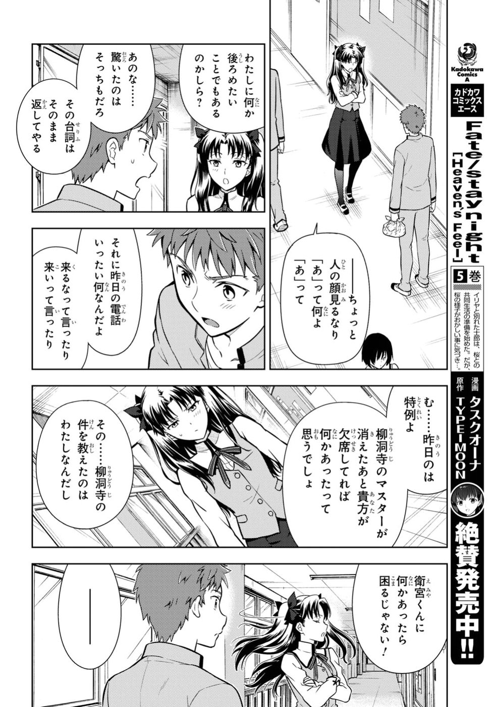 Fate/stay night (Heaven’s Feel) フェイト/ゼロ 第41話 - Page 6