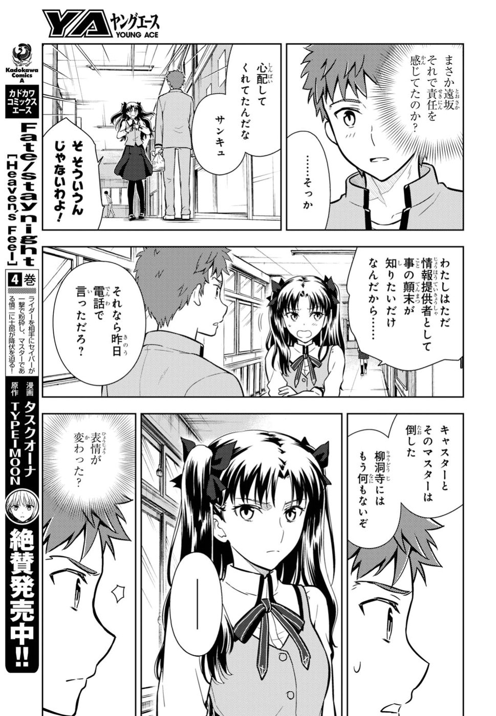 Fate/stay night (Heaven’s Feel) フェイト/ゼロ 第41話 - Page 7