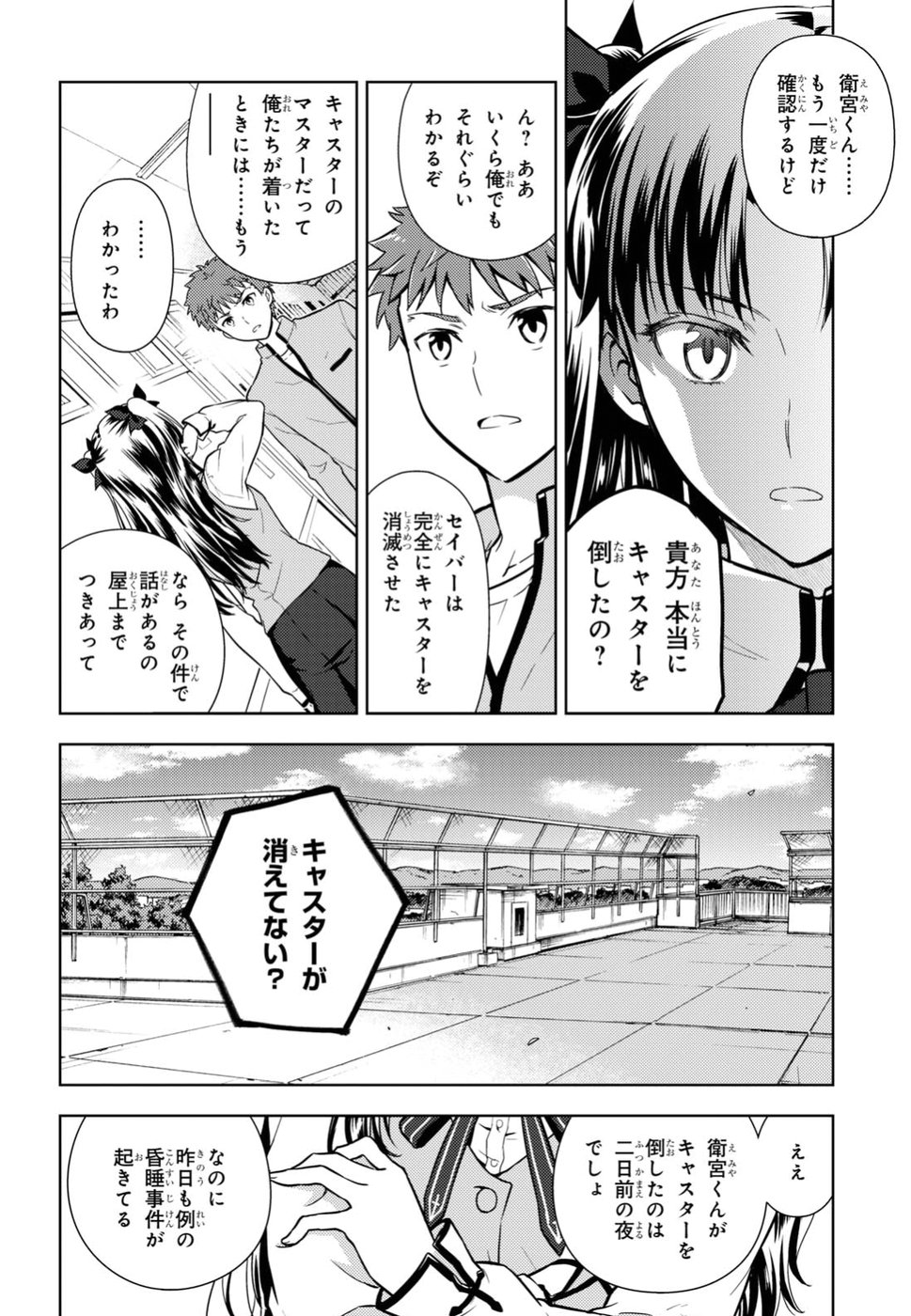 Fate/stay night (Heaven’s Feel) フェイト/ゼロ - 第41話 - Page 8