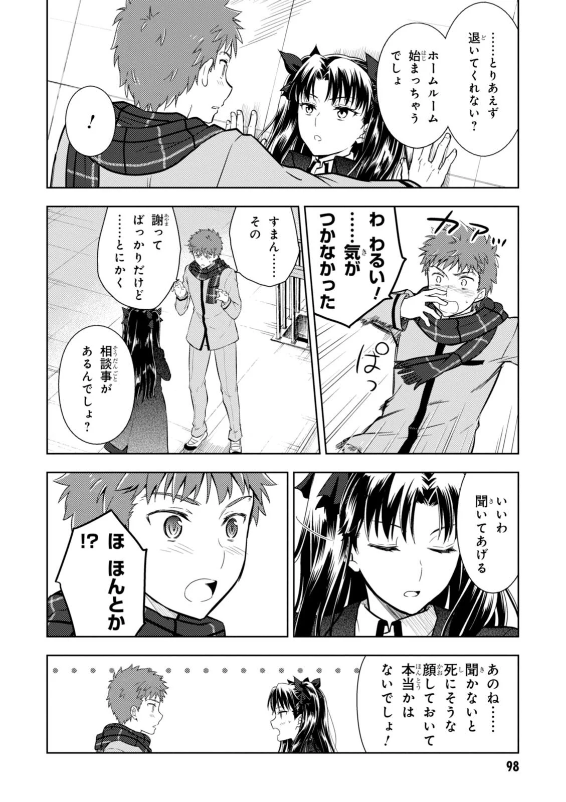 Fate/stay night (Heaven’s Feel) フェイト/ゼロ 第12話 - Page 27