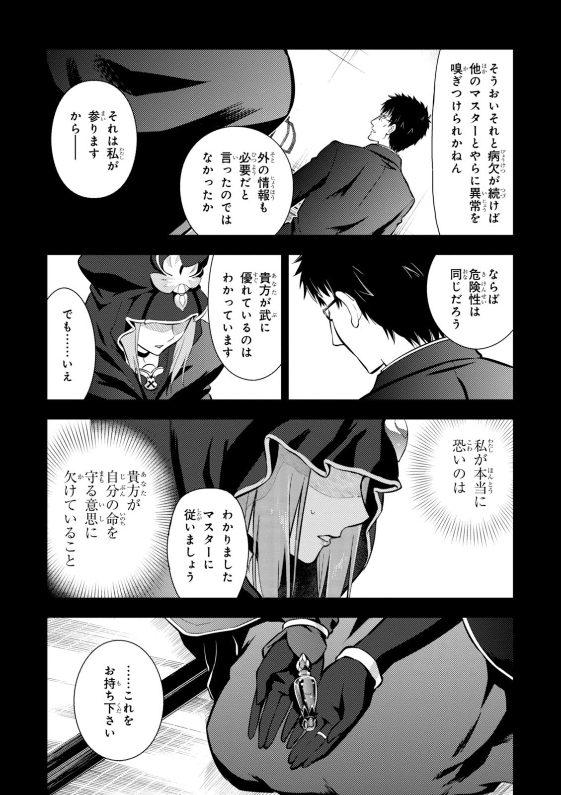 Fate/stay night (Heaven’s Feel) フェイト/ゼロ 第12話 - Page 31