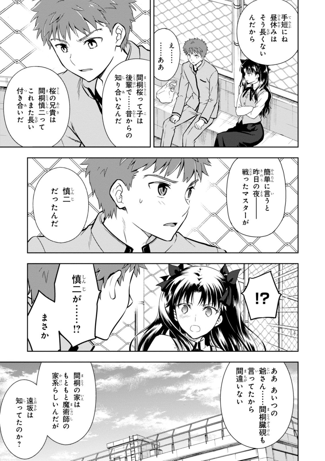 Fate/stay night (Heaven’s Feel) フェイト/ゼロ 第12話 - Page 36