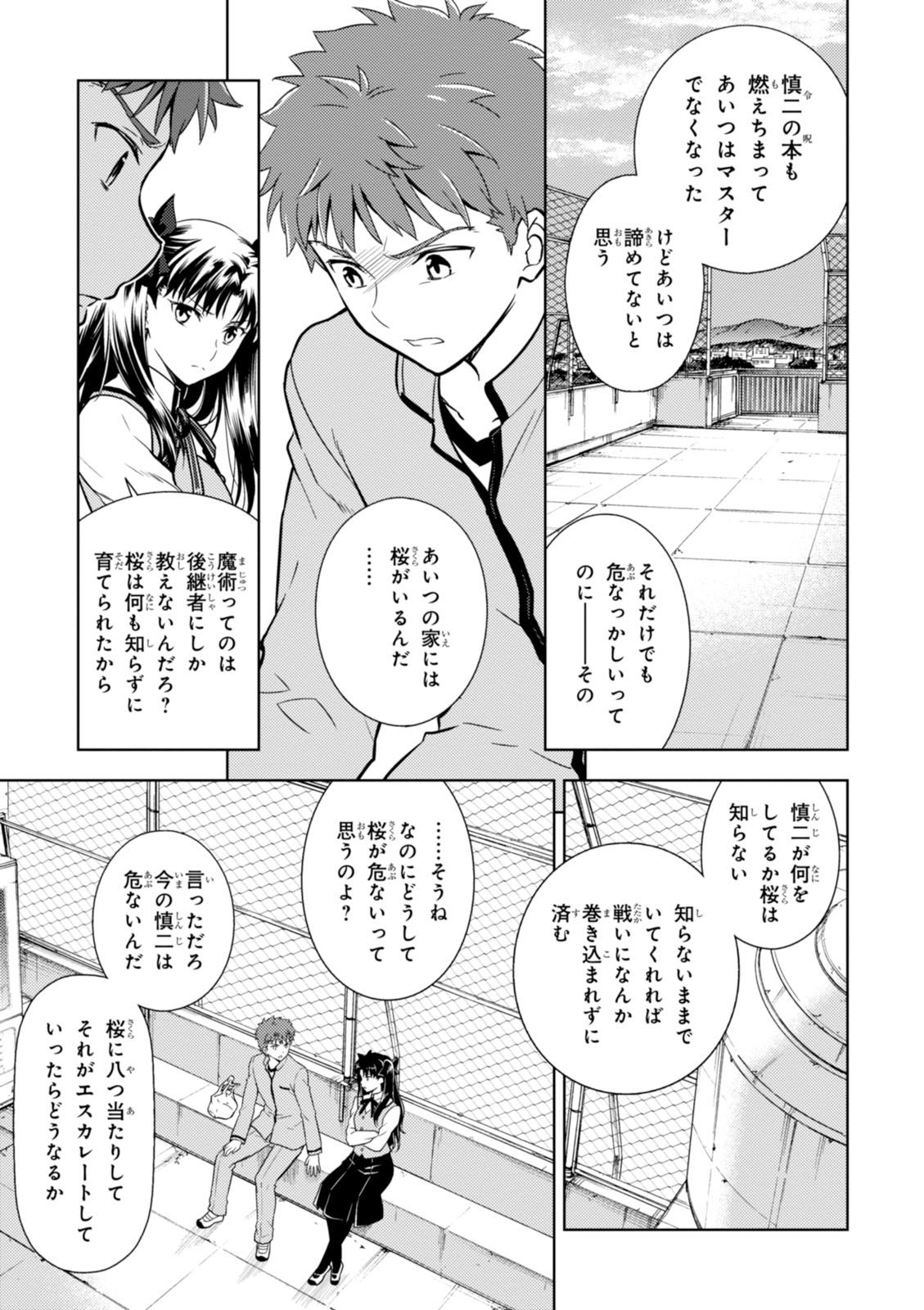 Fate/stay night (Heaven’s Feel) フェイト/ゼロ 第12話 - Page 38