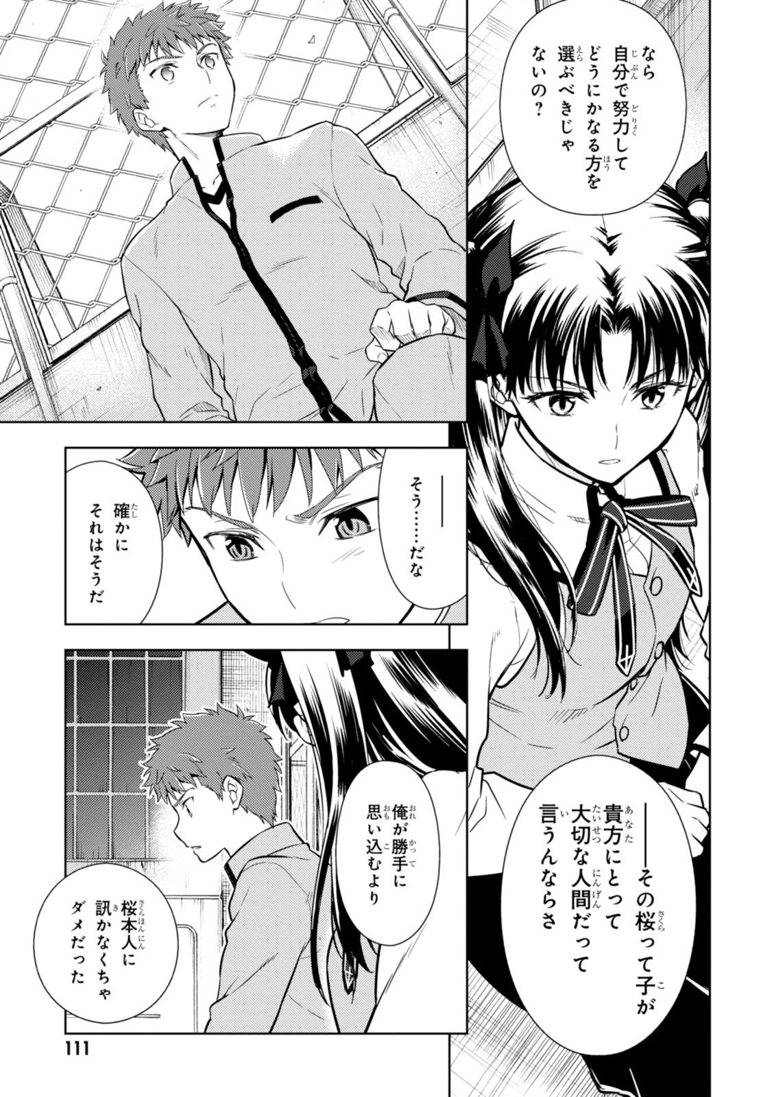 Fate/stay night (Heaven’s Feel) フェイト/ゼロ 第12話 - Page 40