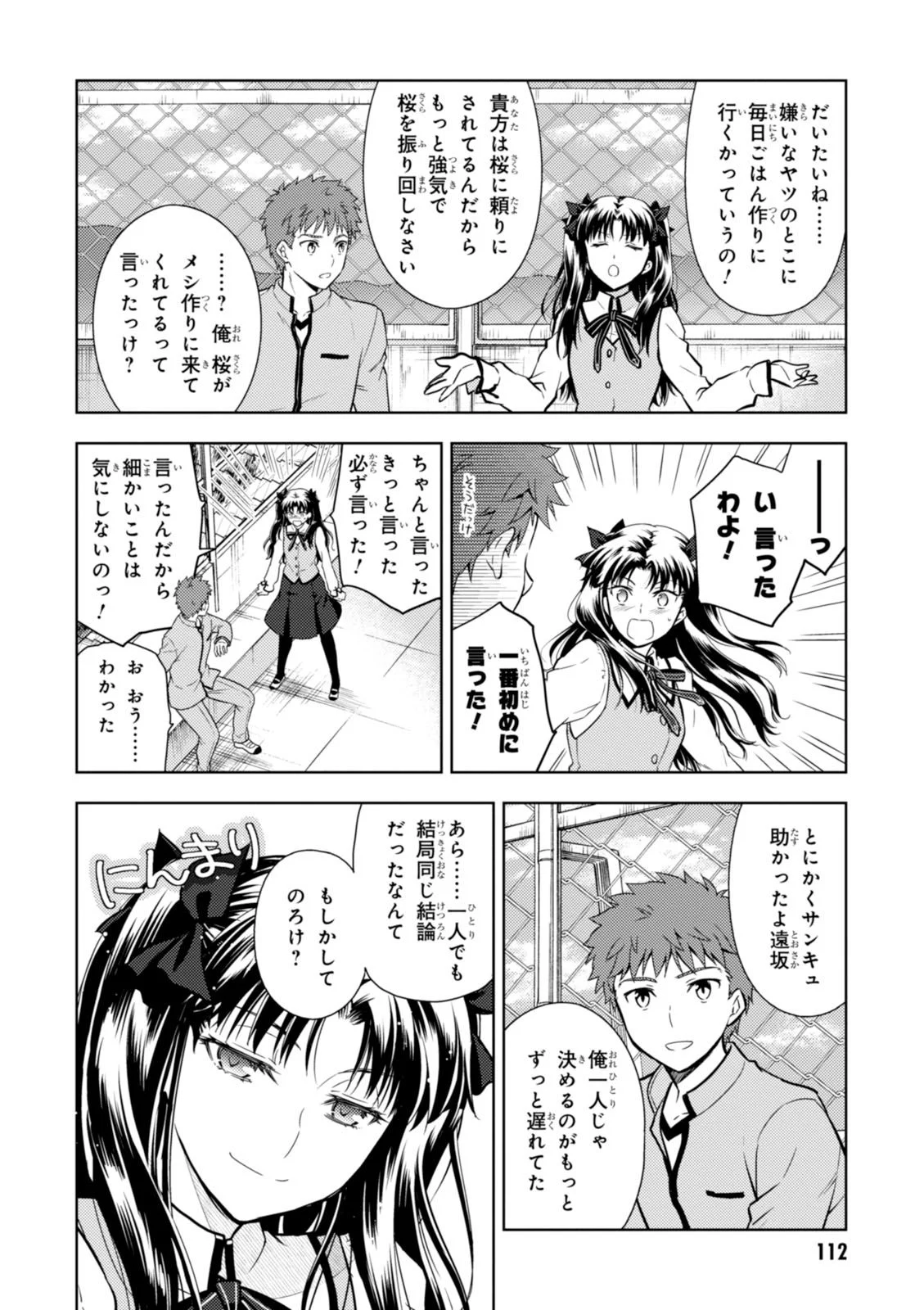 Fate/stay night (Heaven’s Feel) フェイト/ゼロ - 第12話 - Page 41