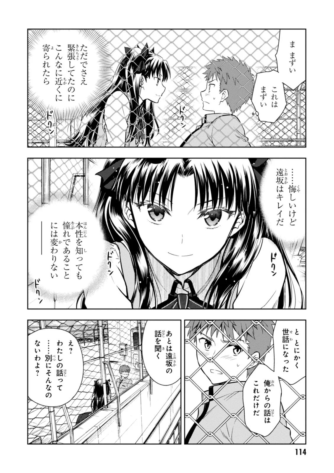 Fate/stay night (Heaven’s Feel) フェイト/ゼロ - 第12話 - Page 43