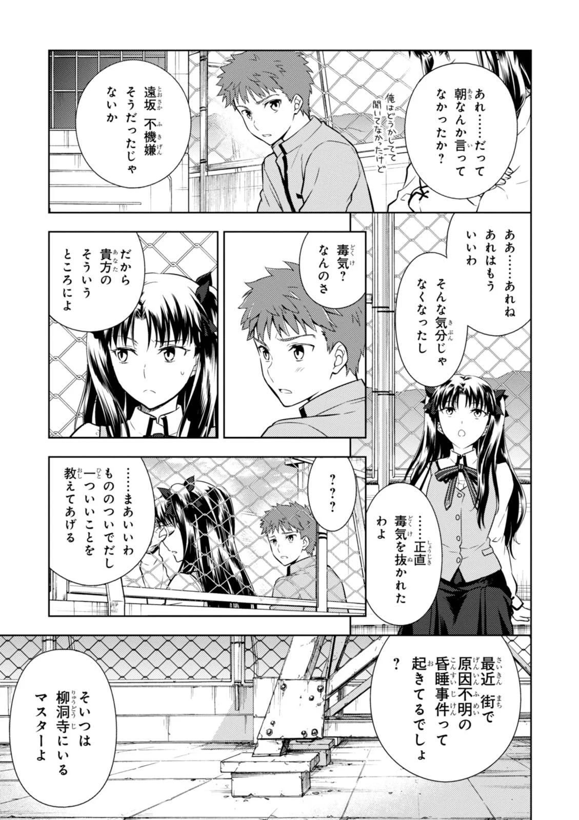 Fate/stay night (Heaven’s Feel) フェイト/ゼロ 第12話 - Page 44