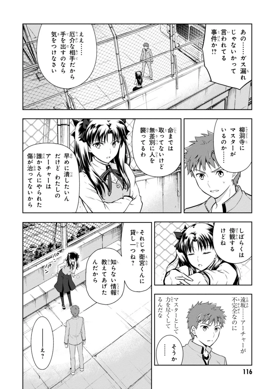 Fate/stay night (Heaven’s Feel) フェイト/ゼロ - 第12話 - Page 45