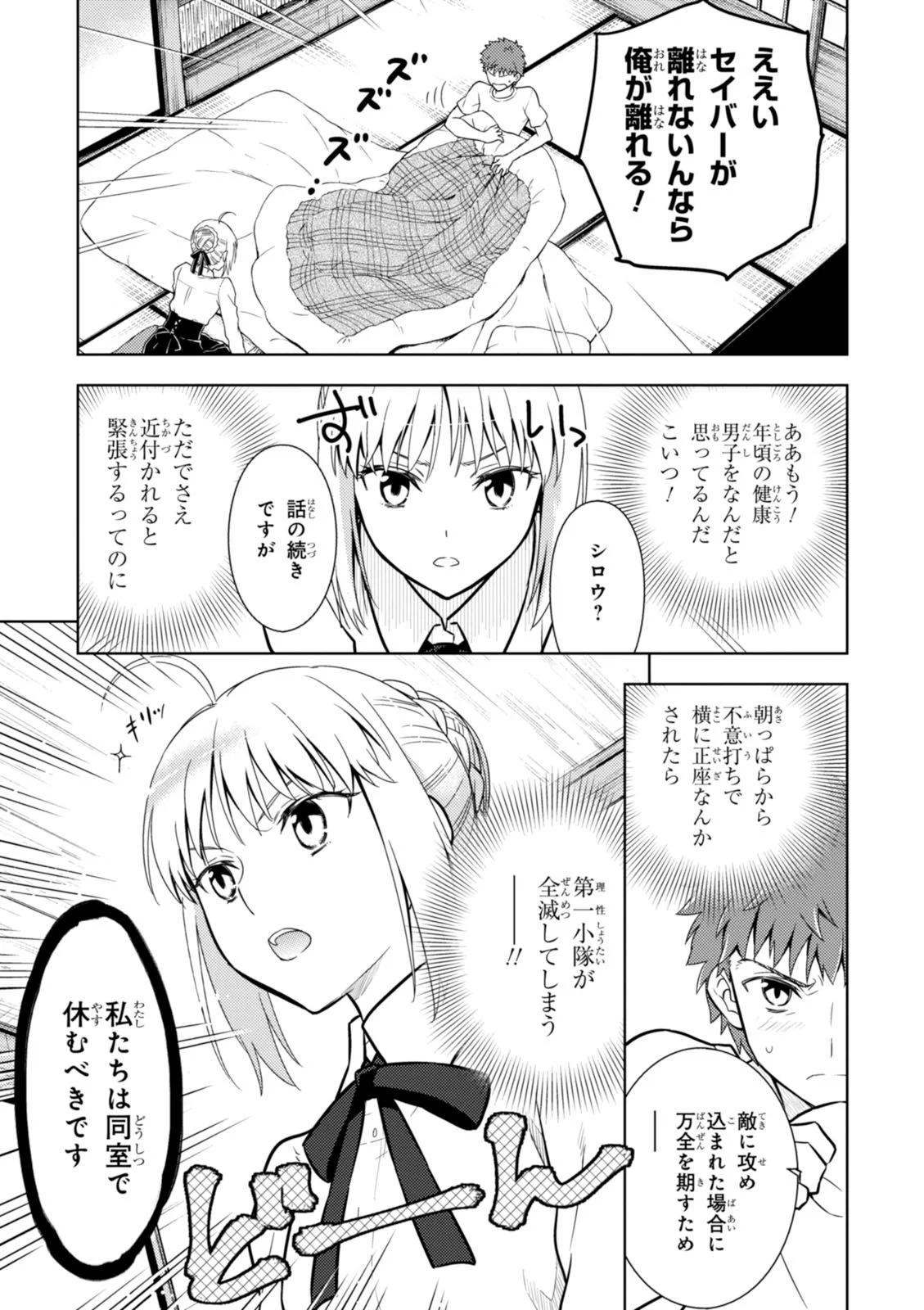 Fate/stay night (Heaven’s Feel) フェイト/ゼロ 第12話 - Page 6