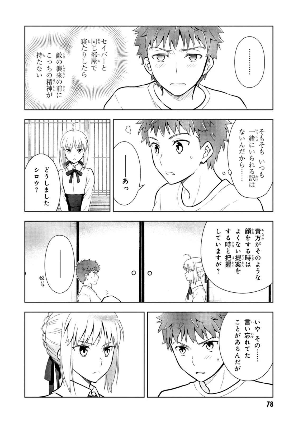 Fate/stay night (Heaven’s Feel) フェイト/ゼロ 第12話 - Page 7