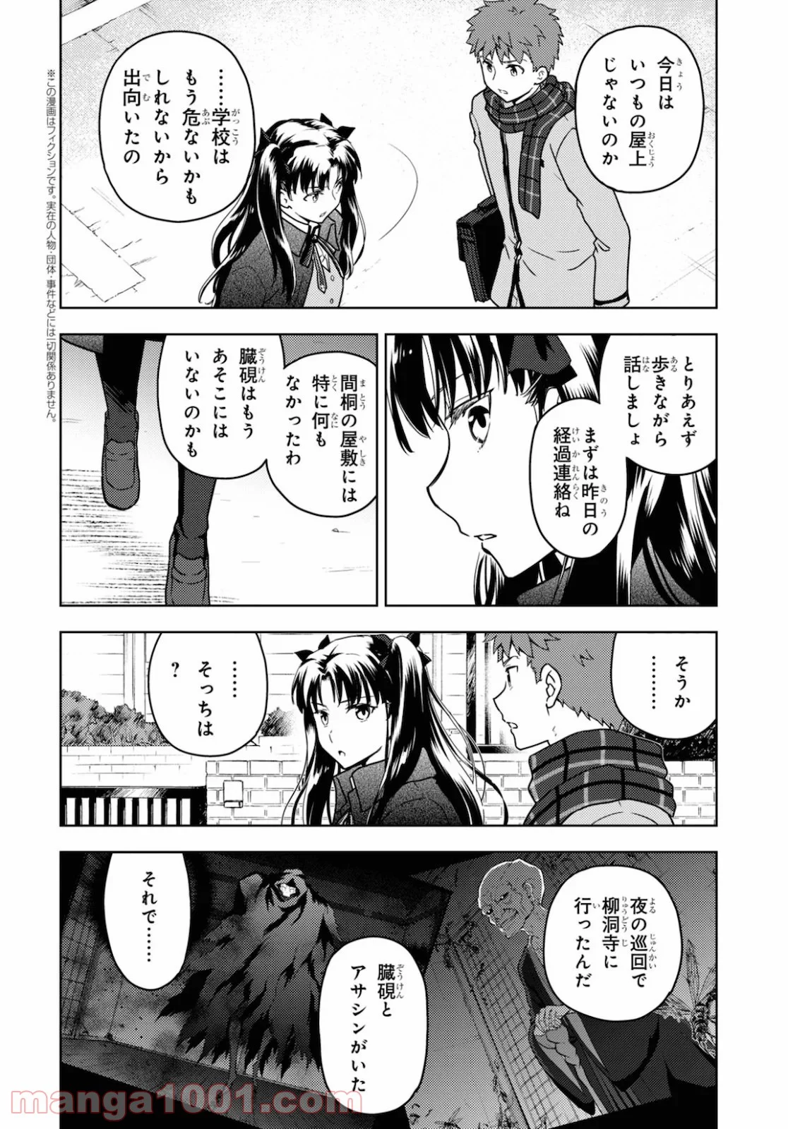 Fate/stay night (Heaven’s Feel) フェイト/ゼロ 第60話 - Page 2