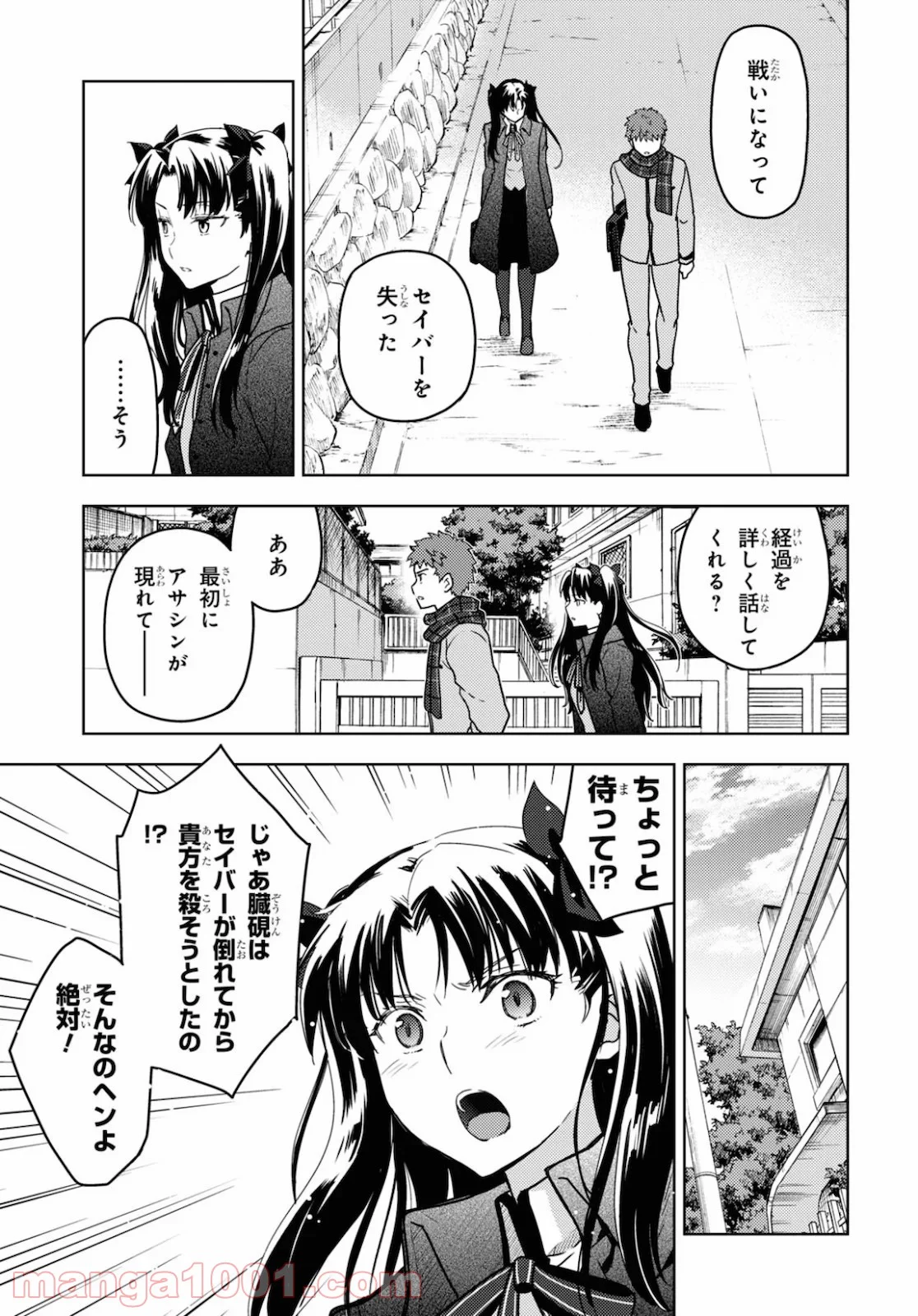 Fate/stay night (Heaven’s Feel) フェイト/ゼロ 第60話 - Page 3