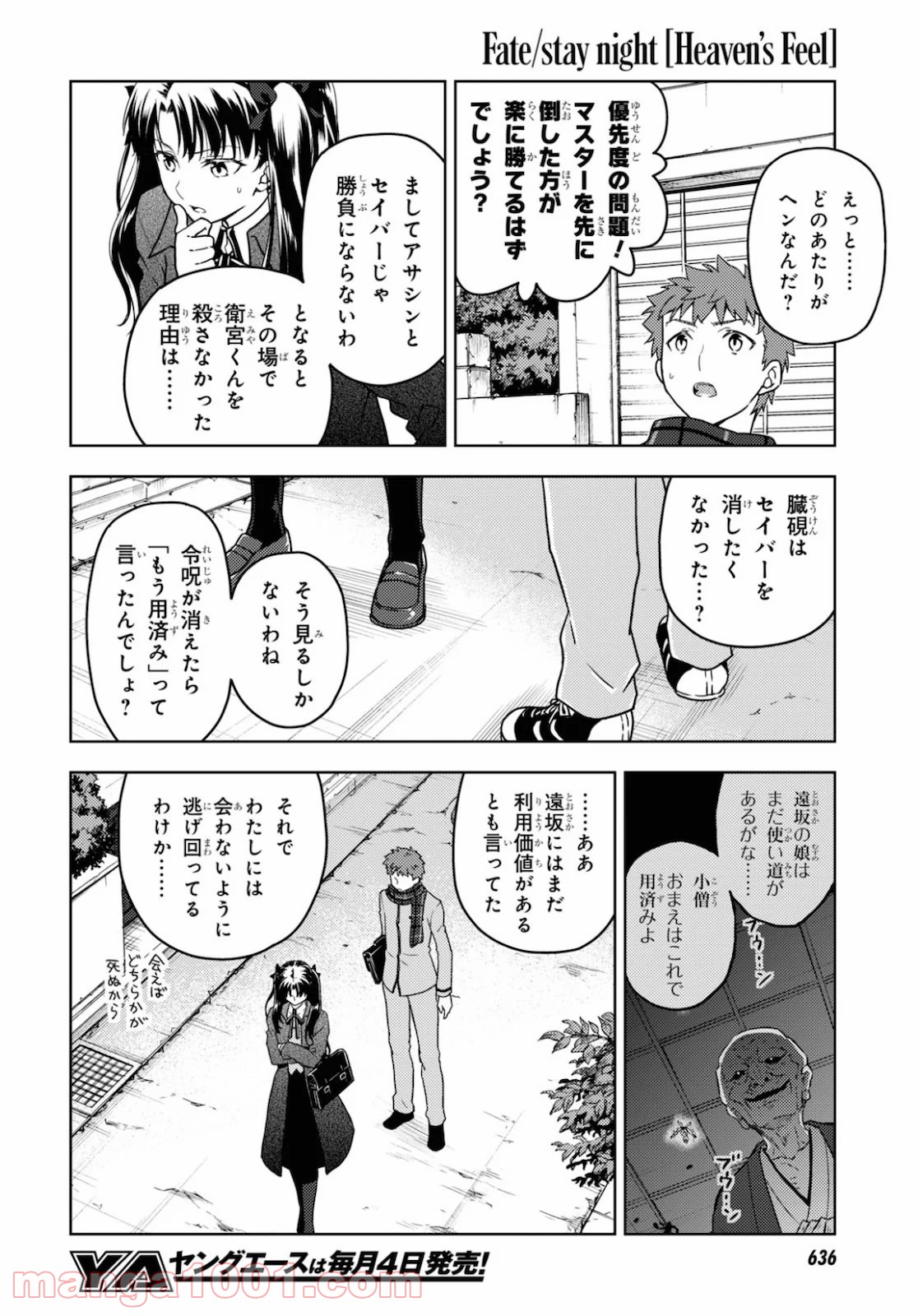 Fate/stay night (Heaven’s Feel) フェイト/ゼロ - 第60話 - Page 4