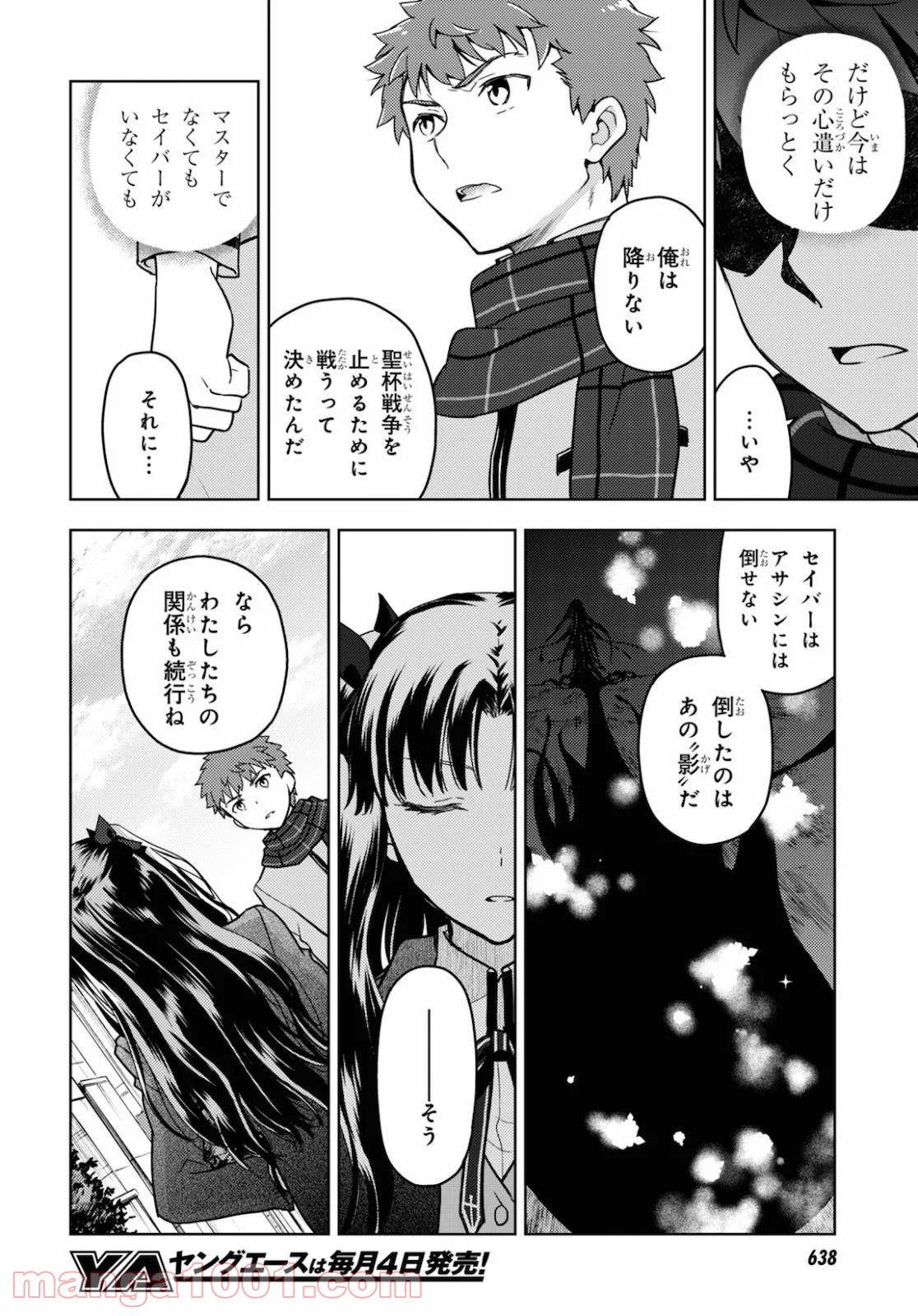 Fate/stay night (Heaven’s Feel) フェイト/ゼロ 第60話 - Page 6