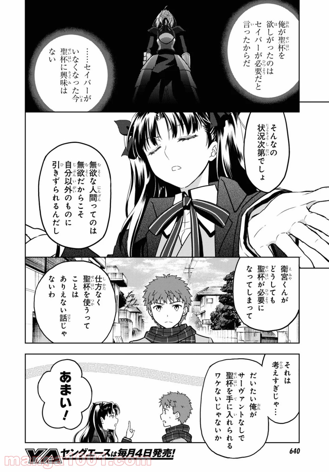 Fate/stay night (Heaven’s Feel) フェイト/ゼロ 第60話 - Page 8