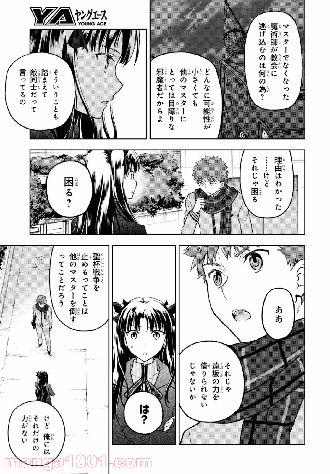 Fate/stay night (Heaven’s Feel) フェイト/ゼロ - 第60話 - Page 9