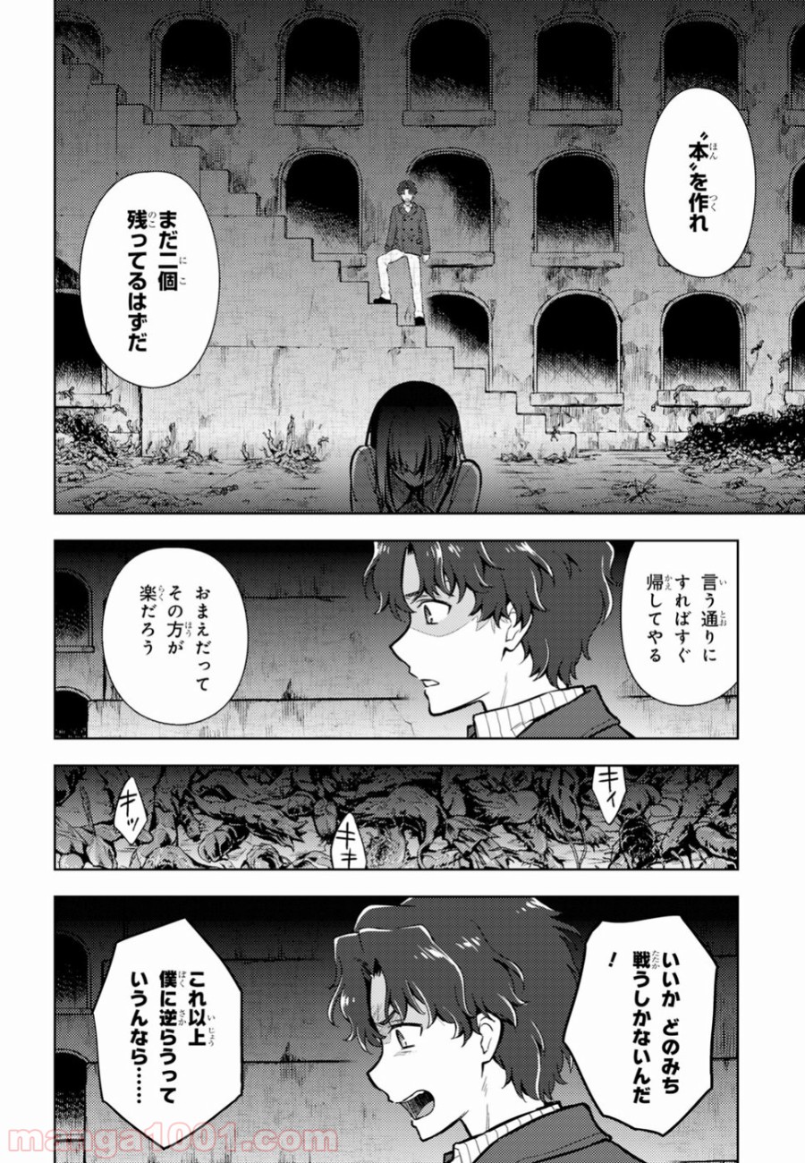 Fate/stay night (Heaven’s Feel) フェイト/ゼロ - 第42話 - Page 32