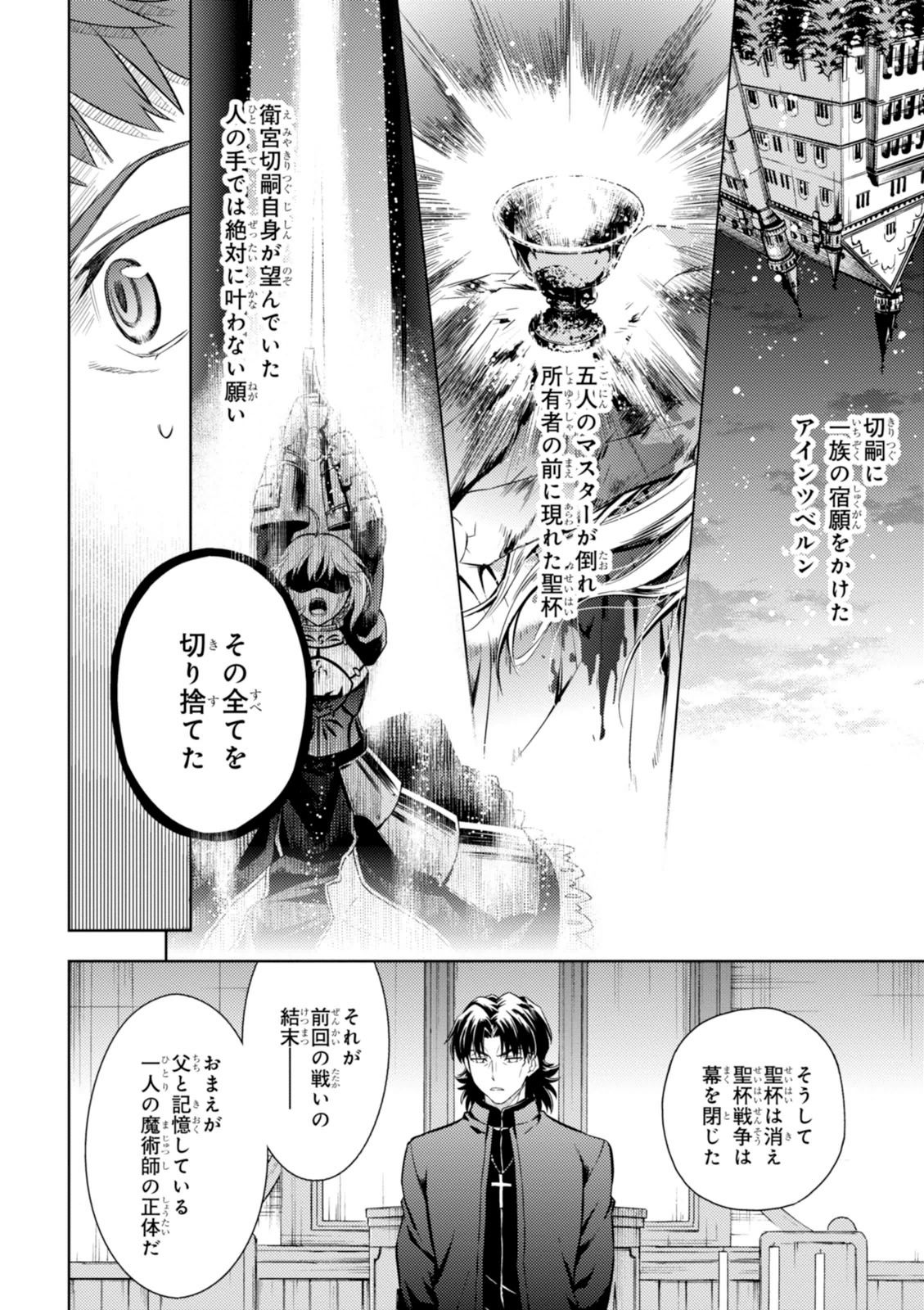 Fate/stay night (Heaven’s Feel) フェイト/ゼロ - 第8話 - Page 12