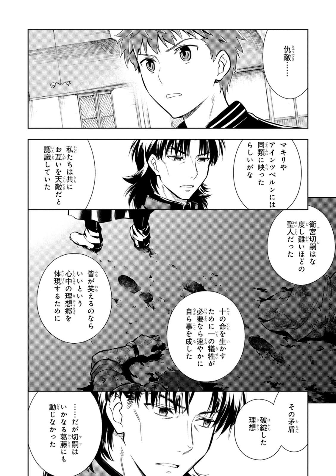 Fate/stay night (Heaven’s Feel) フェイト/ゼロ - 第8話 - Page 14