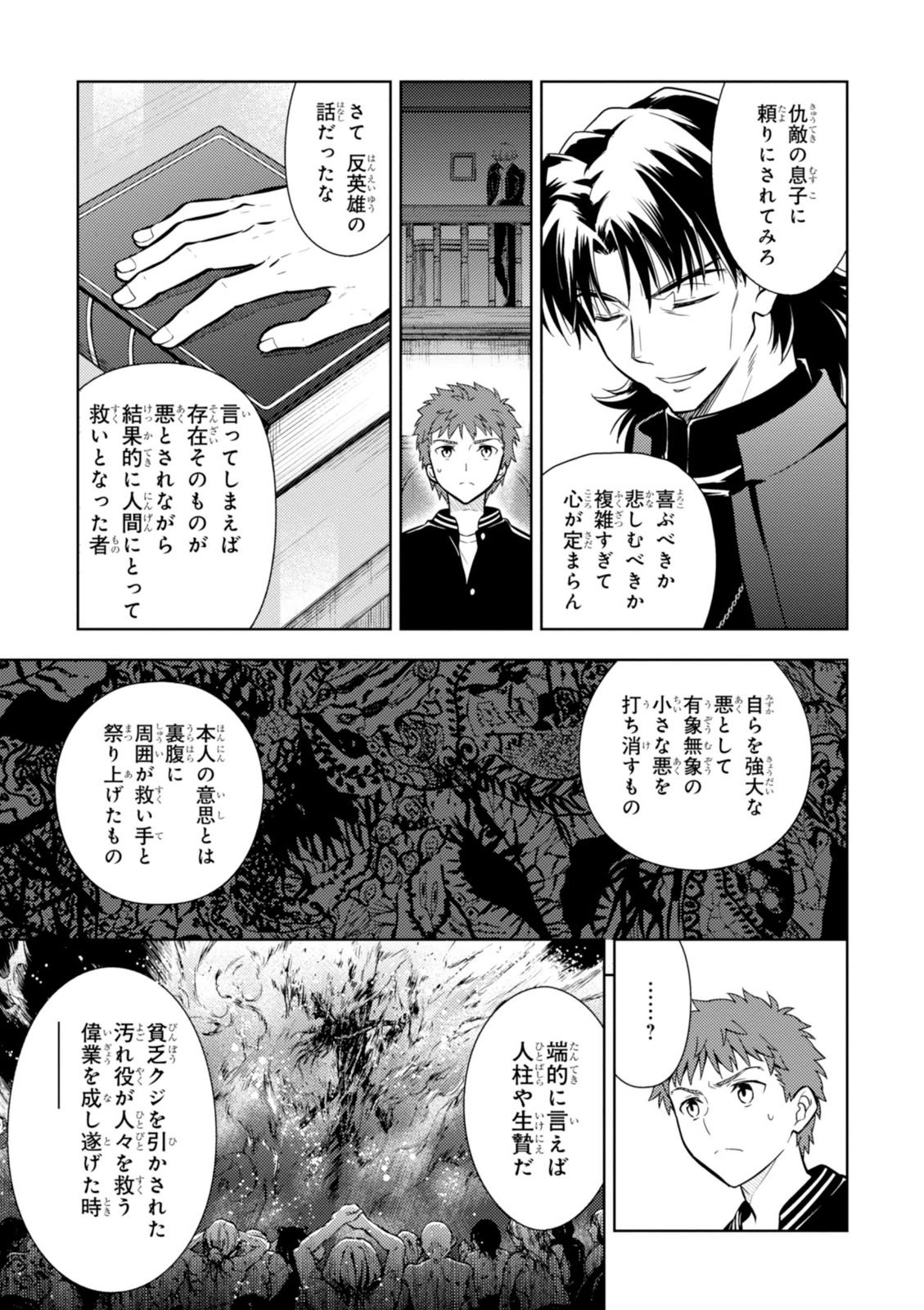 Fate/stay night (Heaven’s Feel) フェイト/ゼロ 第8話 - Page 17