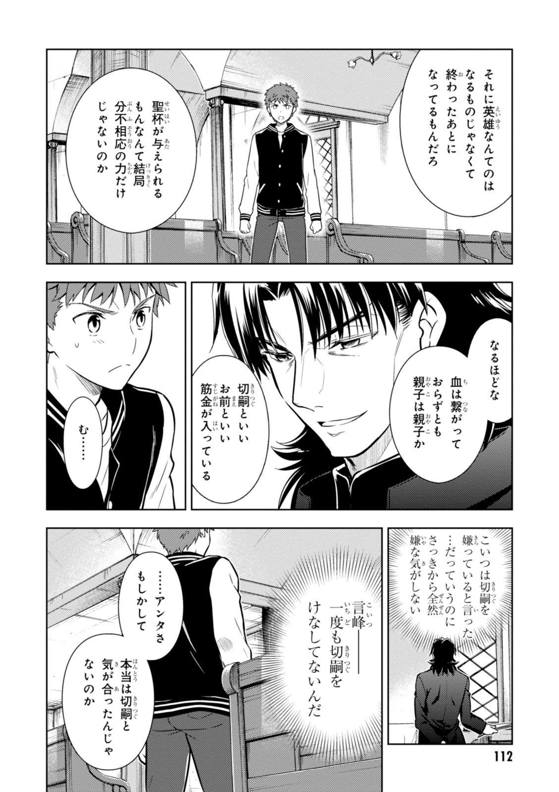 Fate/stay night (Heaven’s Feel) フェイト/ゼロ - 第8話 - Page 20