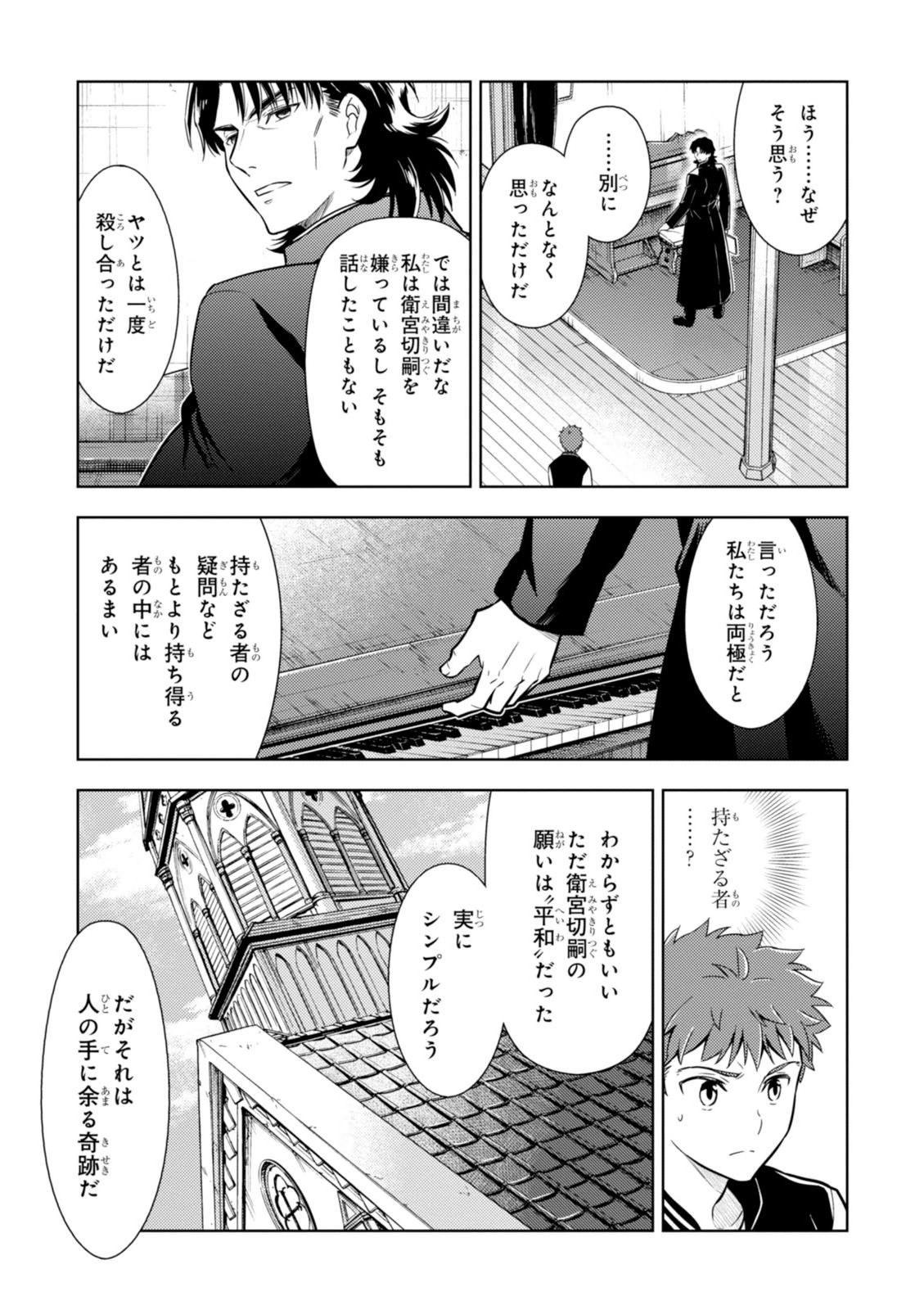 Fate/stay night (Heaven’s Feel) フェイト/ゼロ 第8話 - Page 21