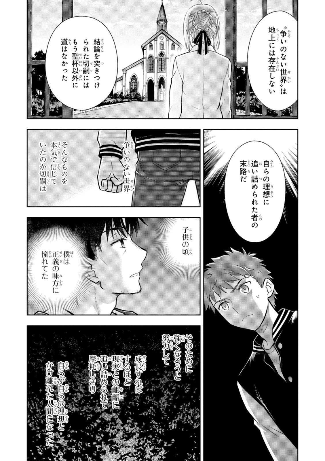 Fate/stay night (Heaven’s Feel) フェイト/ゼロ 第8話 - Page 22