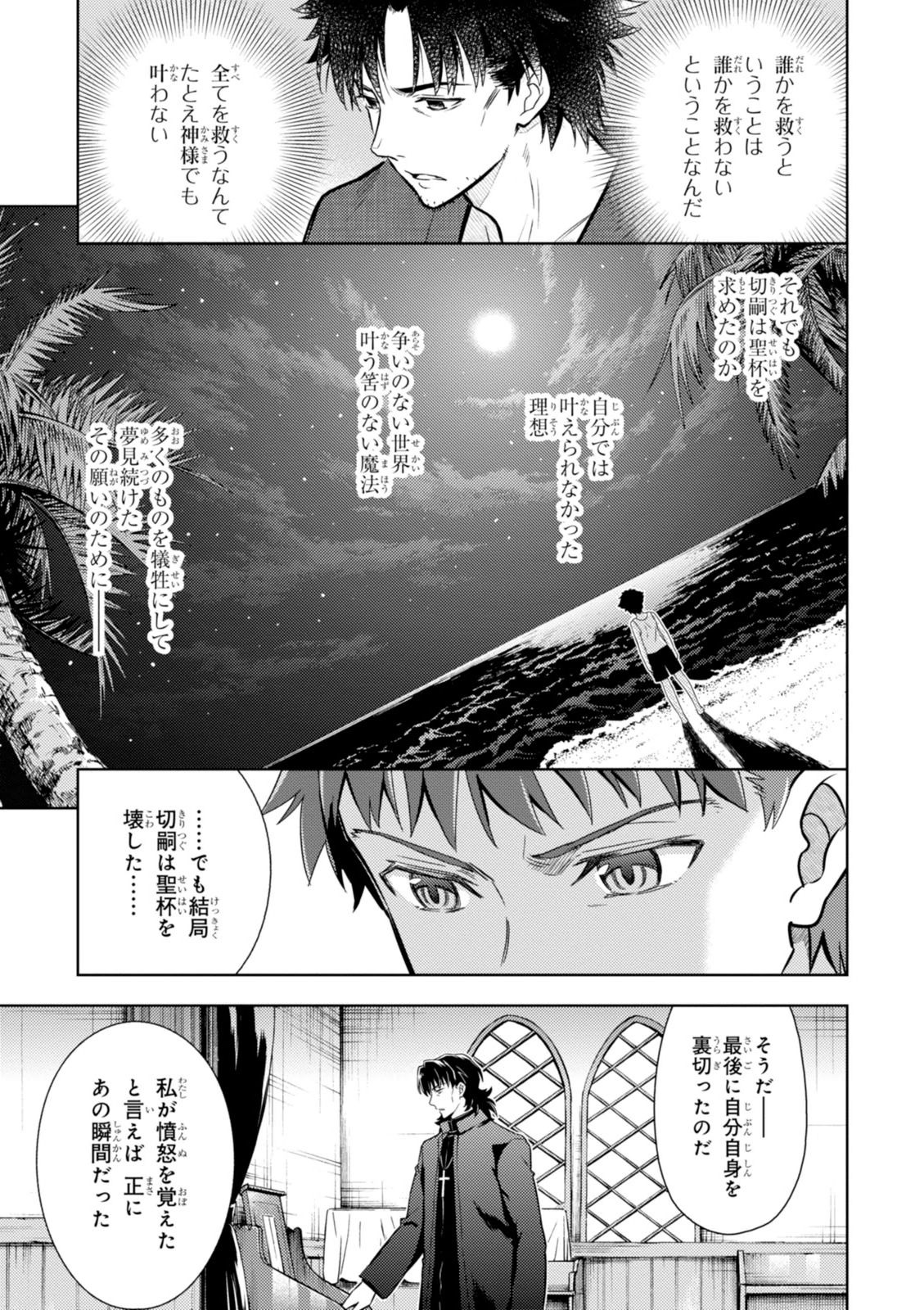 Fate/stay night (Heaven’s Feel) フェイト/ゼロ 第8話 - Page 23