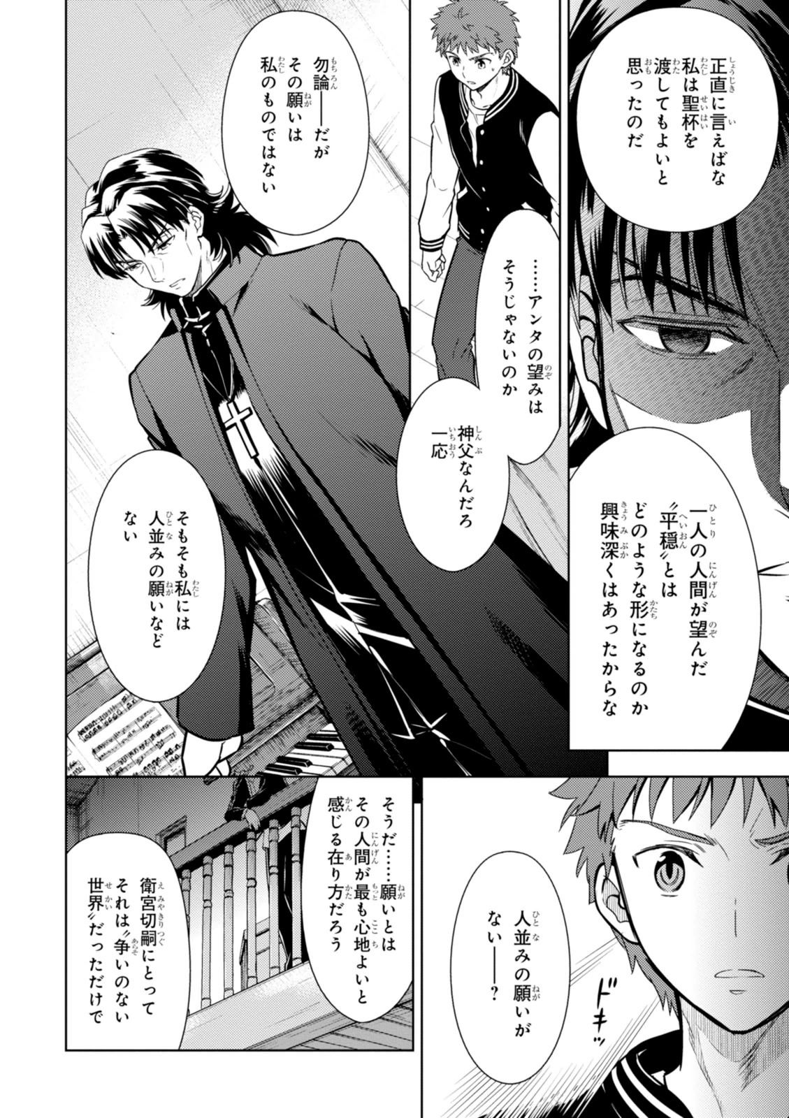 Fate/stay night (Heaven’s Feel) フェイト/ゼロ - 第8話 - Page 24