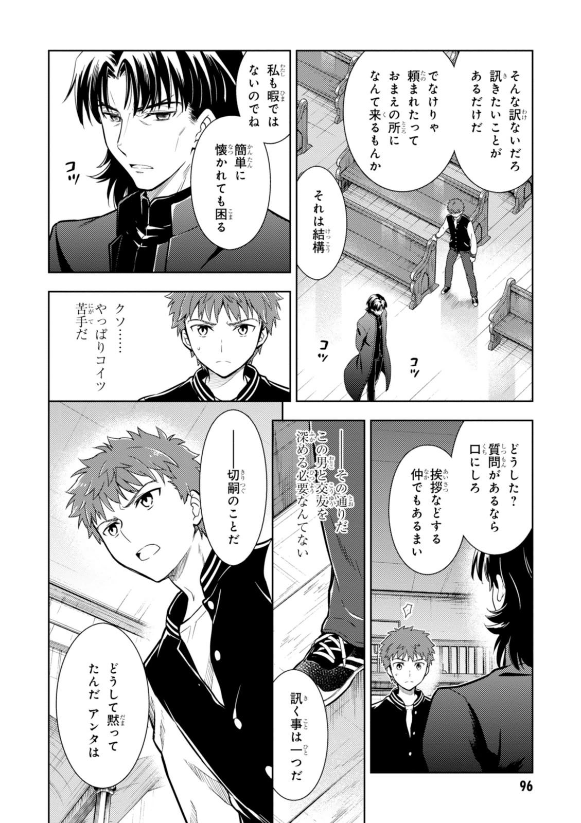 Fate/stay night (Heaven’s Feel) フェイト/ゼロ 第8話 - Page 4