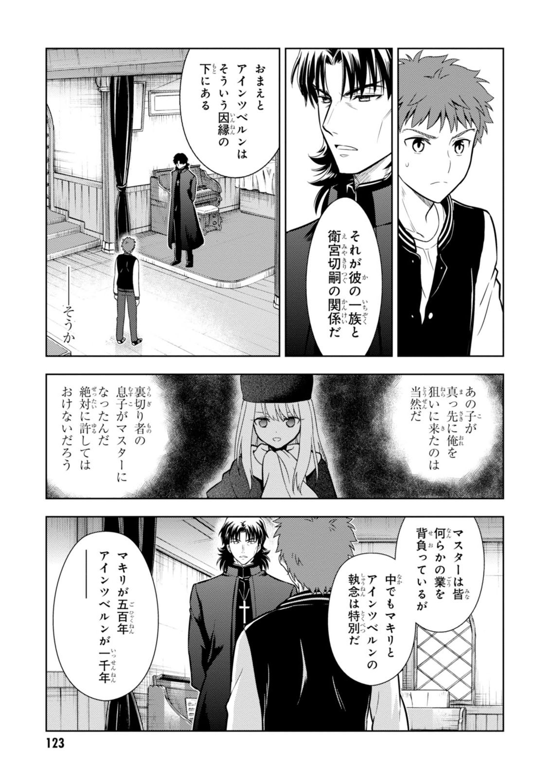 Fate/stay night (Heaven’s Feel) フェイト/ゼロ 第8話 - Page 31