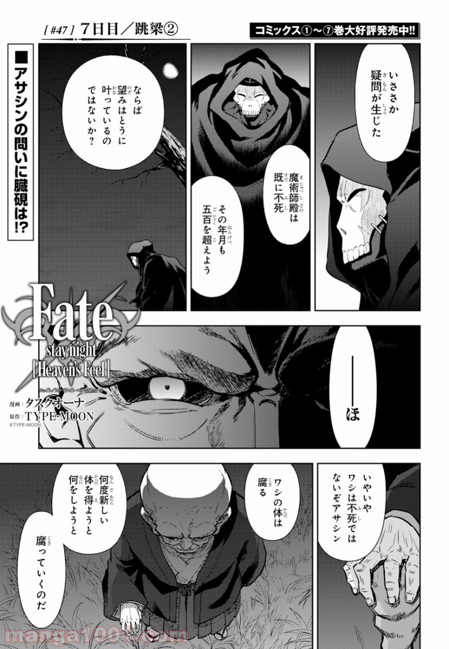 Fate/stay night (Heaven’s Feel) フェイト/ゼロ 第47話 - Page 1