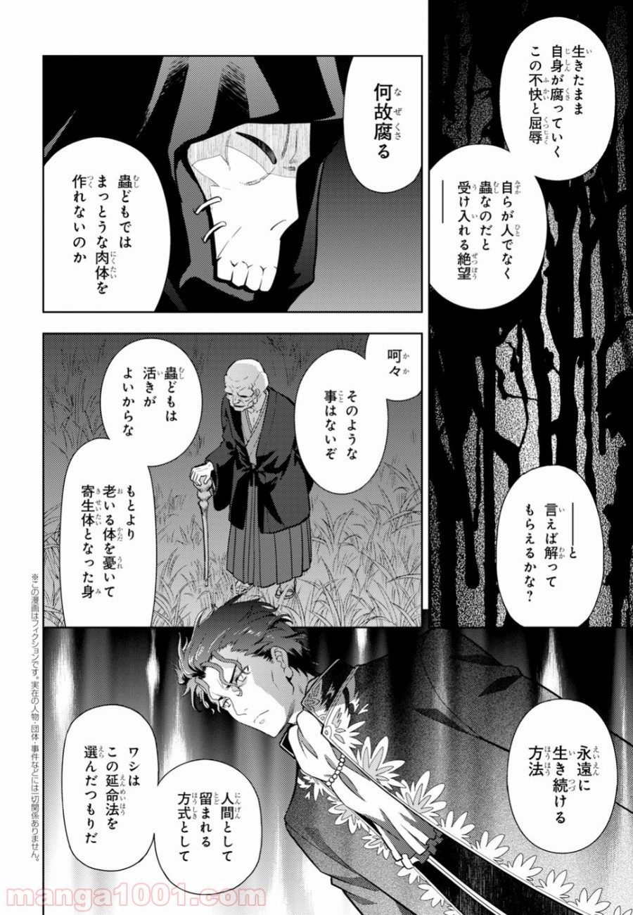 Fate/stay night (Heaven’s Feel) フェイト/ゼロ 第47話 - Page 2