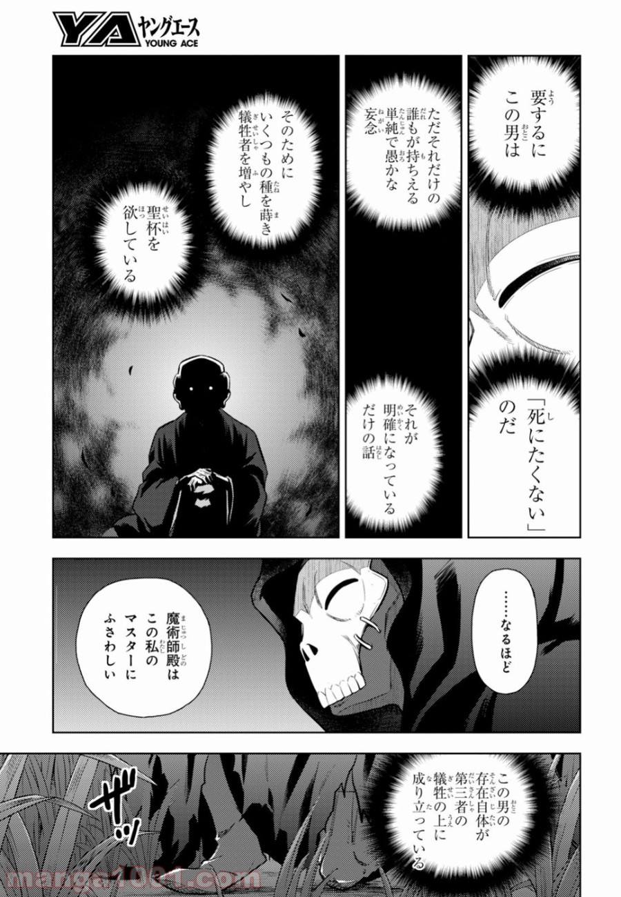 Fate/stay night (Heaven’s Feel) フェイト/ゼロ - 第47話 - Page 11