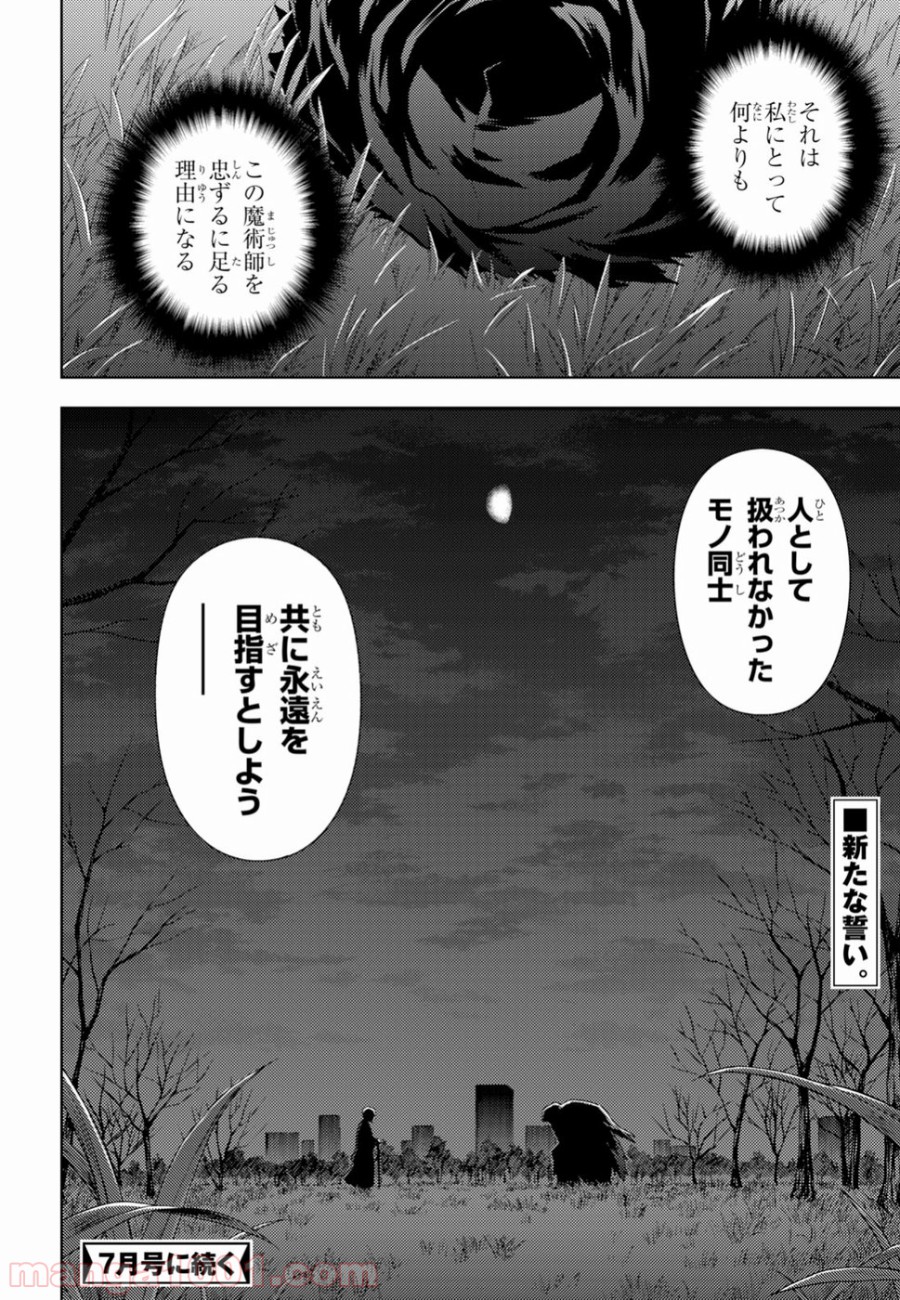 Fate/stay night (Heaven’s Feel) フェイト/ゼロ 第47話 - Page 12