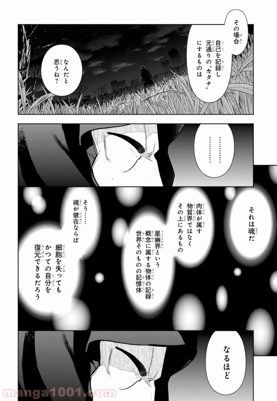 Fate/stay night (Heaven’s Feel) フェイト/ゼロ 第47話 - Page 4