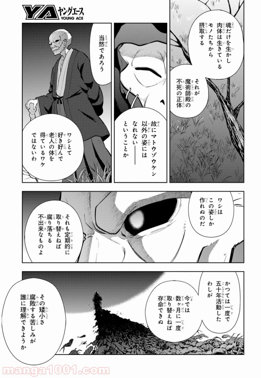 Fate/stay night (Heaven’s Feel) フェイト/ゼロ 第47話 - Page 5