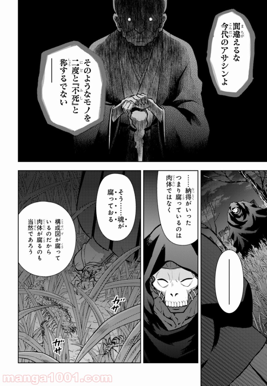 Fate/stay night (Heaven’s Feel) フェイト/ゼロ 第47話 - Page 6