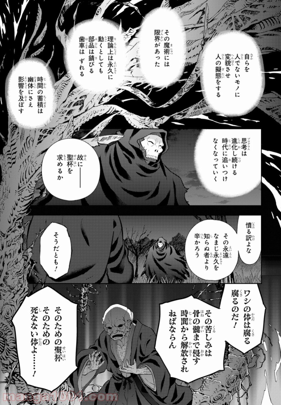 Fate/stay night (Heaven’s Feel) フェイト/ゼロ 第47話 - Page 7