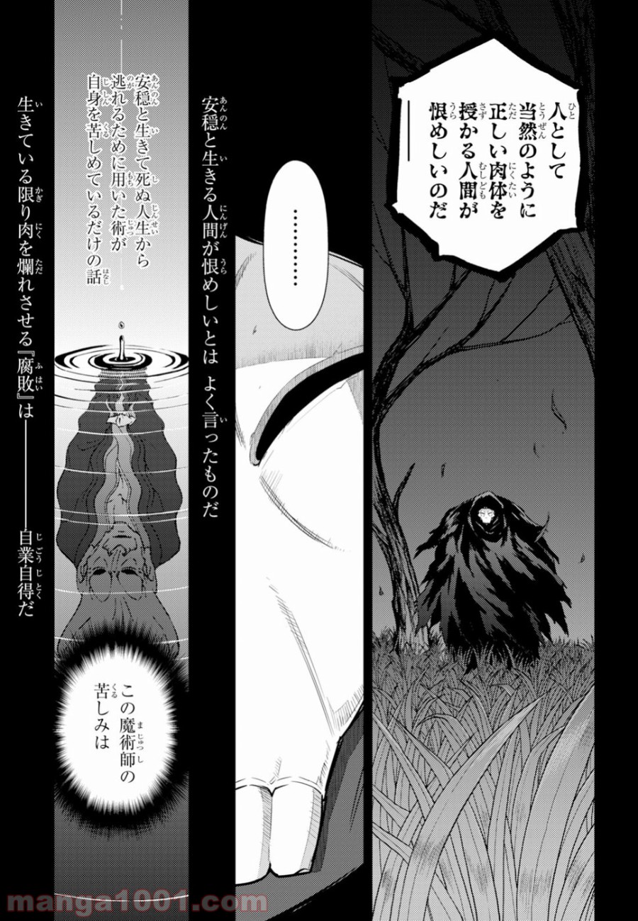 Fate/stay night (Heaven’s Feel) フェイト/ゼロ - 第47話 - Page 9