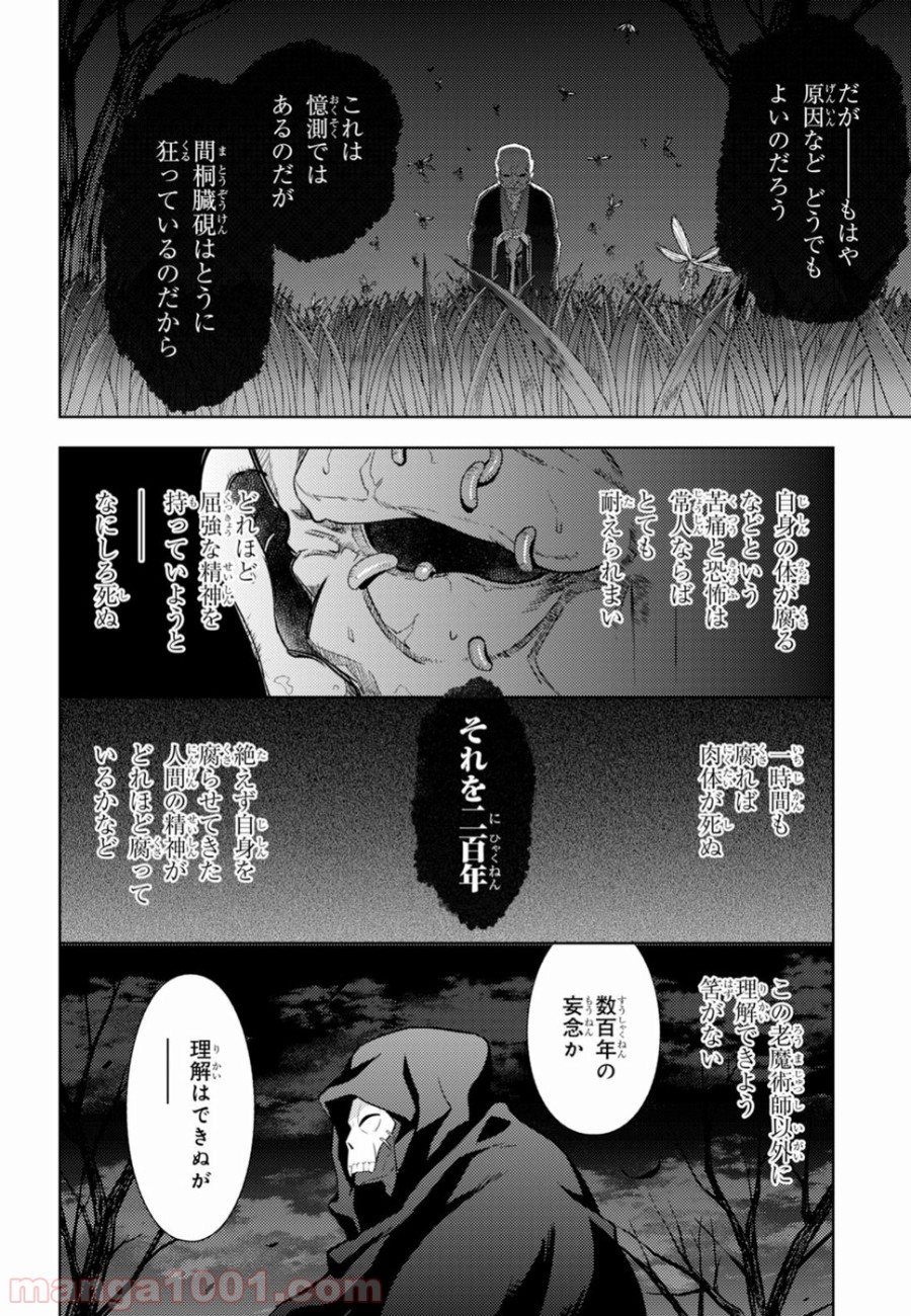 Fate/stay night (Heaven’s Feel) フェイト/ゼロ 第47話 - Page 10