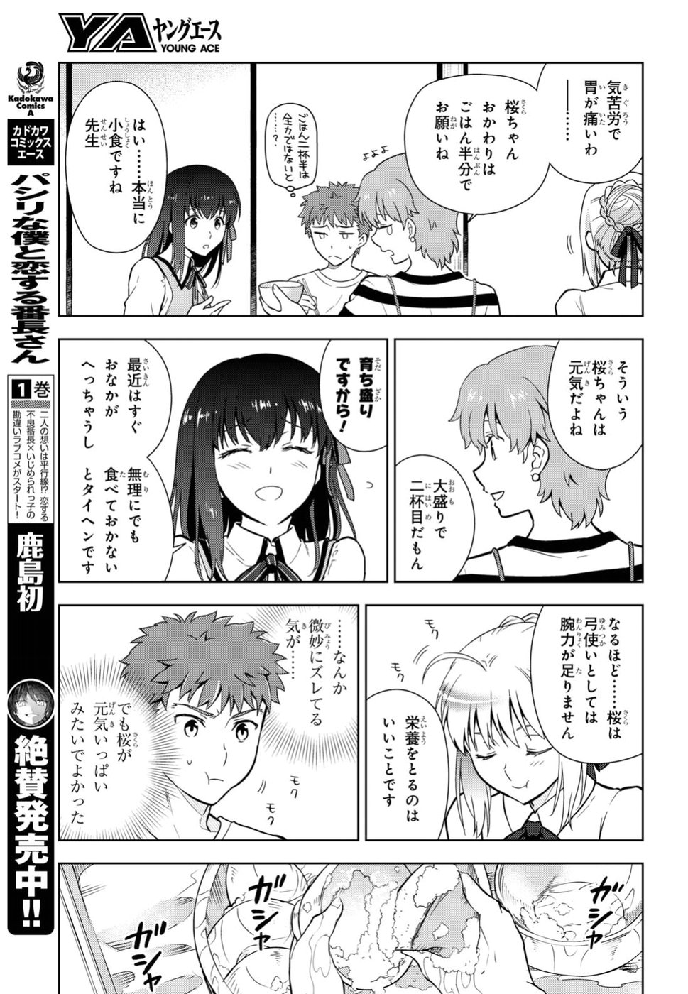 Fate/stay night (Heaven’s Feel) フェイト/ゼロ - 第40話 - Page 12